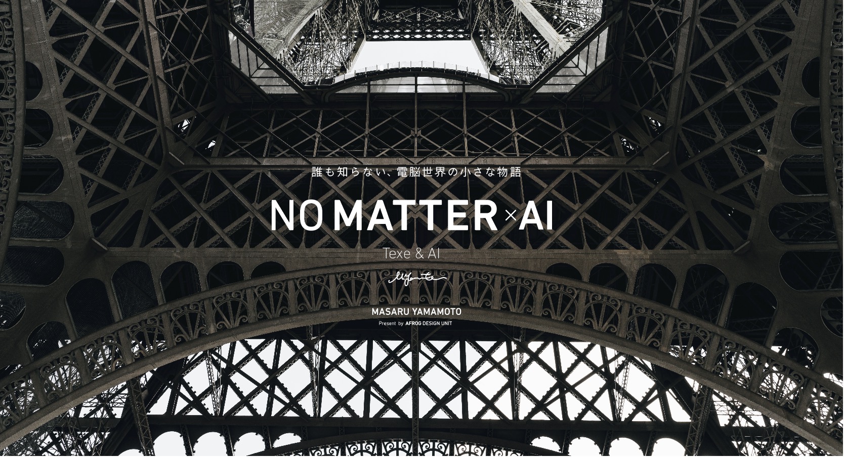 NO MATTER × AI 